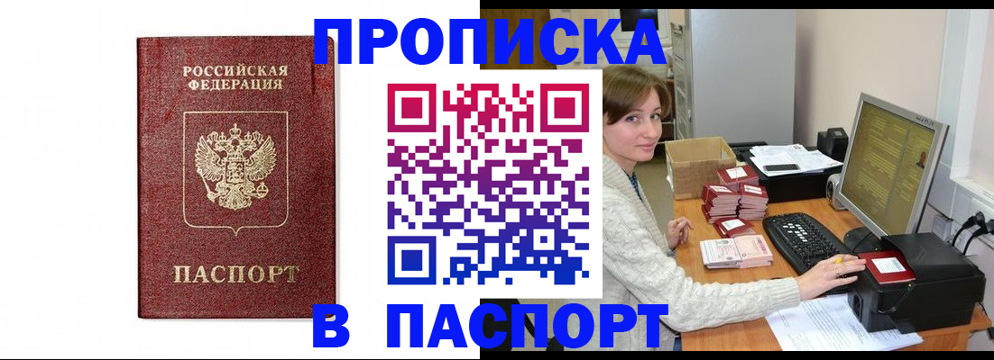 прописка от собственника в Ельце