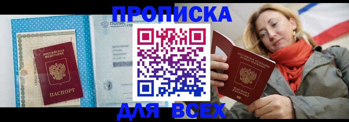 прописка поиск в Ельце