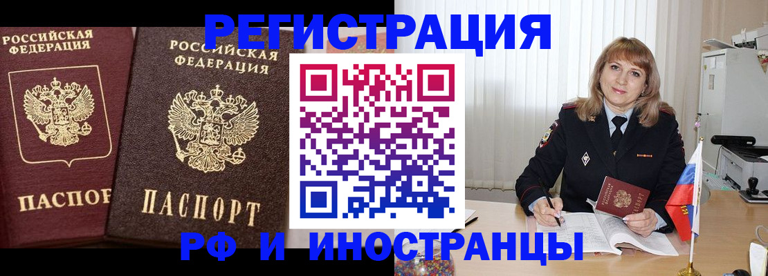 купить прописку в Ельце