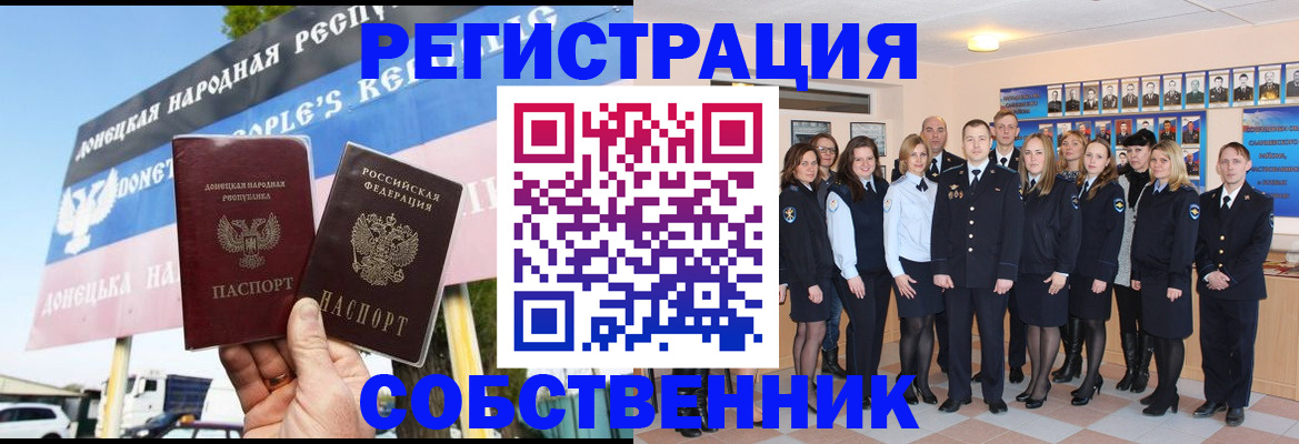 прописка в Ельце